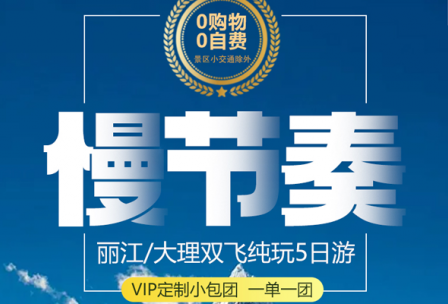丽江+大理双飞纯玩5日（私家小团）
