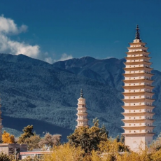 大理崇圣寺三塔